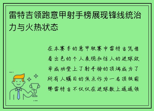 雷特吉领跑意甲射手榜展现锋线统治力与火热状态 雷特吉领跑意甲射手榜展现锋线统治力与火热状态