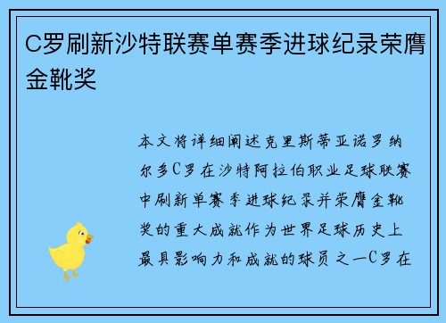C罗刷新沙特联赛单赛季进球纪录荣膺金靴奖 C罗刷新沙特联赛单赛季进球纪录荣膺金靴奖