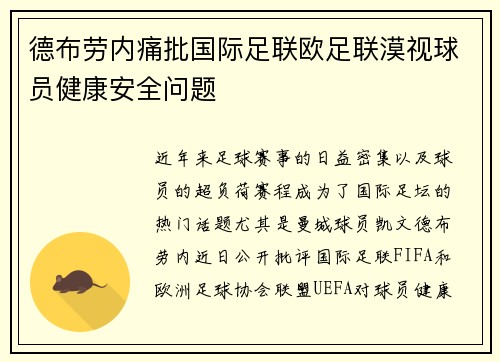 德布劳内痛批国际足联欧足联漠视球员健康安全问题